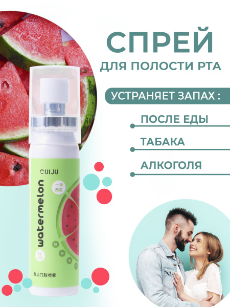 Спрей для полости рта 22 мл - купить с доставкой по выгодным ценам в ...