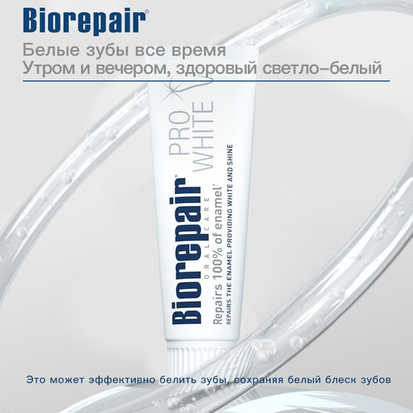 Biorepair зубная паста pro white восстановления эмали Чистить зубы ...