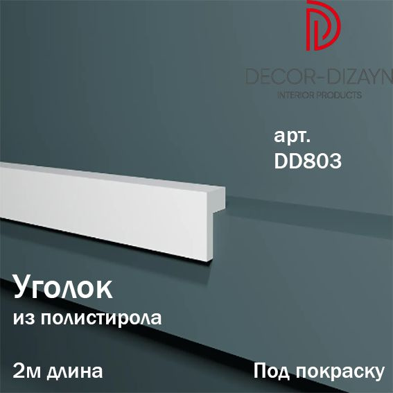 Декоративный уголок настенный из полистирола под покраску ударопрочный ...