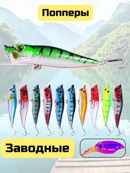 Воблер Поппер Somka fish Набор приманок 1444, 1-1 м купить по выгодной ...