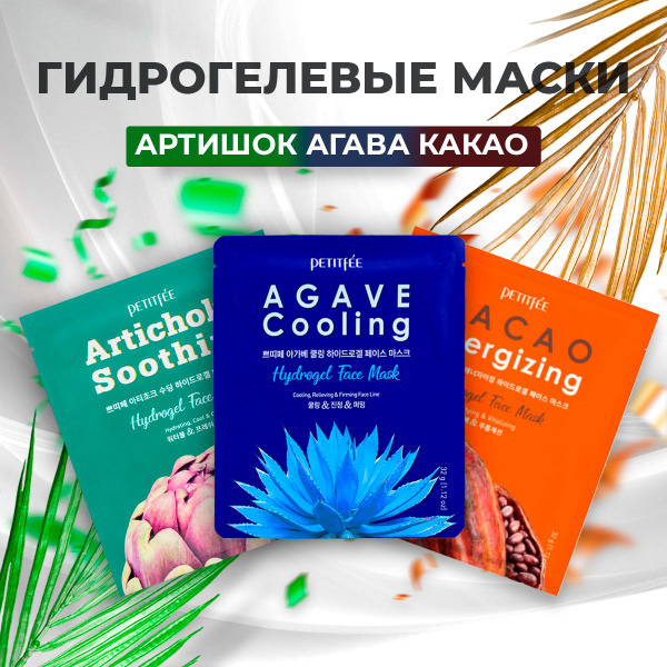PETITFEE Набор гидрогелевых масок(3 шт) АРТИШОК,АГАВА,КАКАО Корея ...