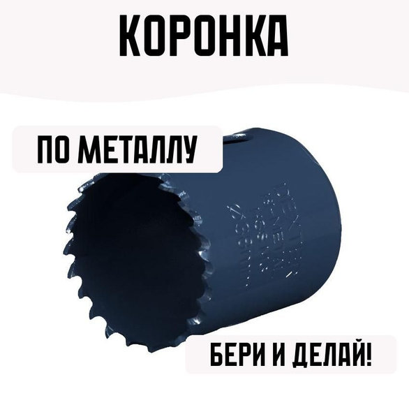 Коронка по металлу 38 мм - купить с доставкой по выгодным ценам в ...
