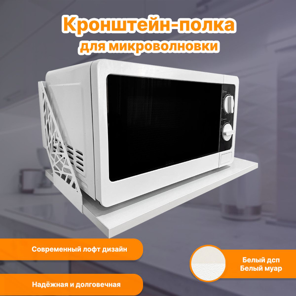 Кронштейн полка для микроволновки настенная купить на OZON по низкой ...