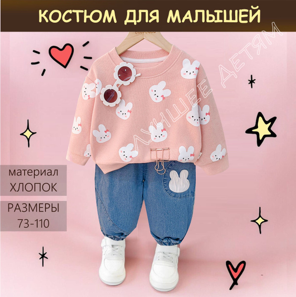 Костюм для малышей Лучшее Детям Базовая коллекция - купить с доставкой ...