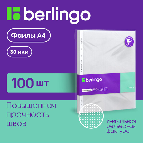 Файлы А4 100 штук, 30 микрон, матовые вкладыши, мультифоры с ...