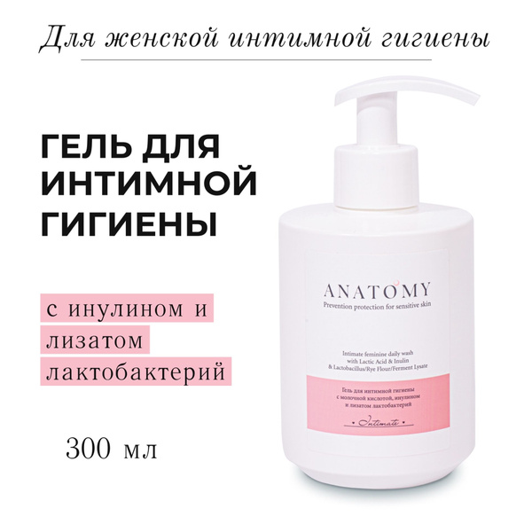 Гель для интимной гигиены ANATOMY 300 мл увлажняющий с инулином и ...