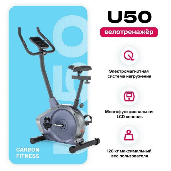 Велотренажер CARBON FITNESS U50 купить по доступной цене с доставкой в ...