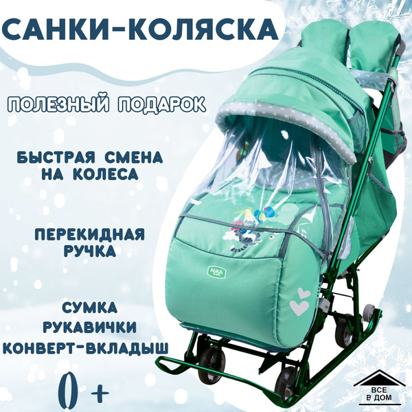 Коляска прогулочная детская Санки с колесами зимние с перекидной ручкой ...