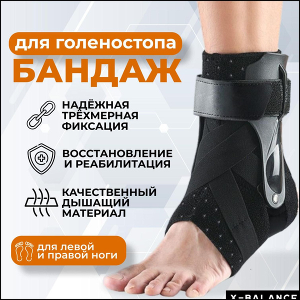 Ортез на голеностопный сустав размер XL, для стопы, Бандаж на ...