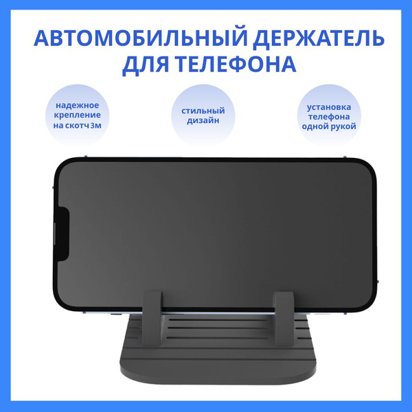 Держатель автомобильный Подставка держатель для телефона в машину ...