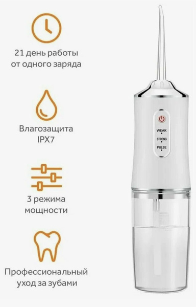 Ирригатор беспроводной для полости рта - купить по выгодной цене в ...