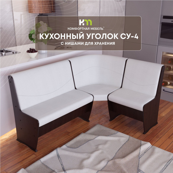 Мягкий уголок СУ4 угловой диван без стола на кухню,деревянный ...