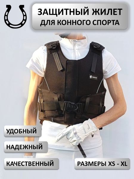Защитный жилет для конного спорта S - купить с доставкой по выгодным ...