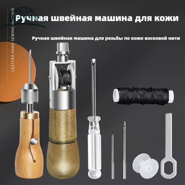 ручная механическая швейная машинка для шитья по коже, машина для ...