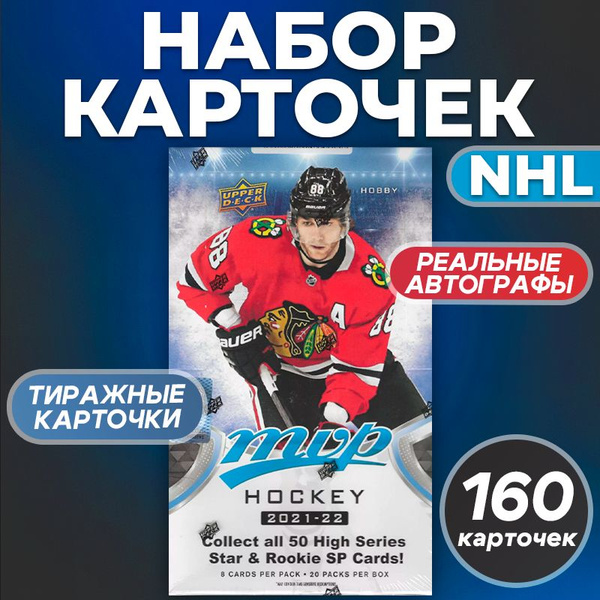 Карточки хоккейные Upper Deck MVP 2021-22, НХЛ - купить с доставкой по ...