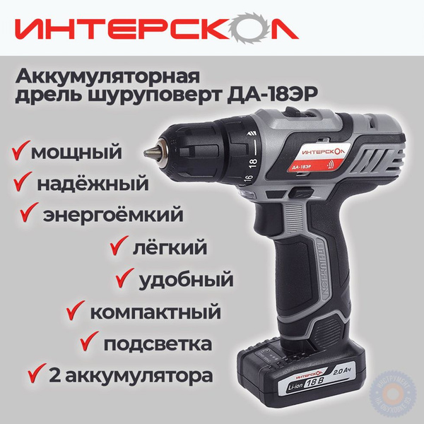 Шуруповерт Интерскол ДА-18ЭР - купить по низкой цене в интернет ...