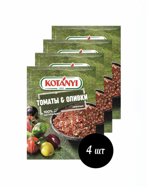 Приправа Kotanyi томаты-оливки 20 г х 4 шт - купить с доставкой по ...
