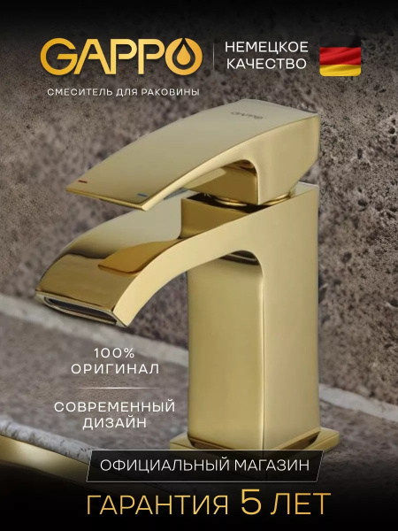 Смеситель для раковины, GAPPO купить на OZON по низкой цене (1657314562)
