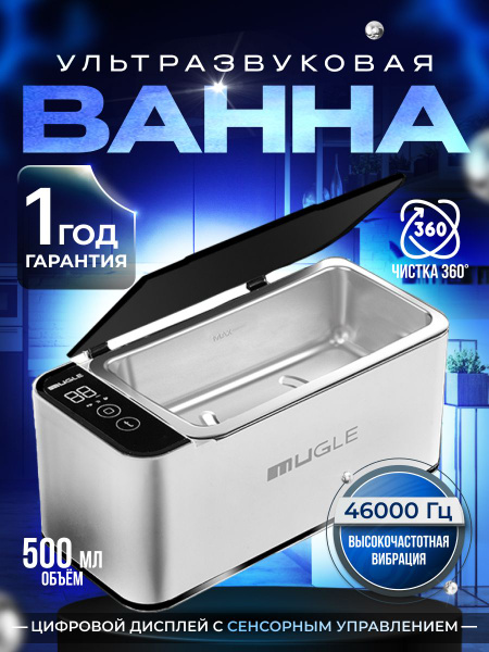 Ультразвуковая ванна для чистки ювелирных изделий, мойка для ...