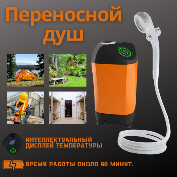 Походный душ для кемпинга и дачи, портативный душ с насосом ...