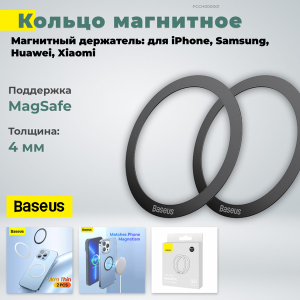 Кольцо магнитное MagSafe на смартфон телефон для автомобильного ...