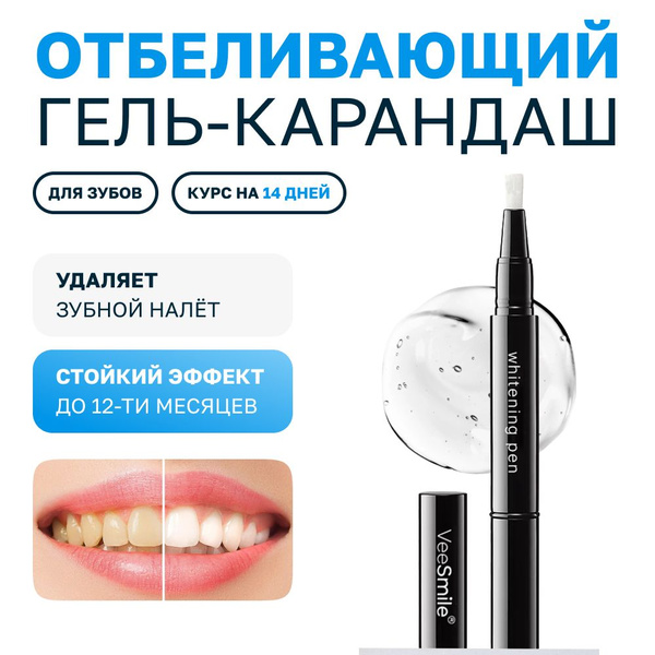 Профессиональный отбеливающий гель-карандаш для зубов VEESMILE купить c ...