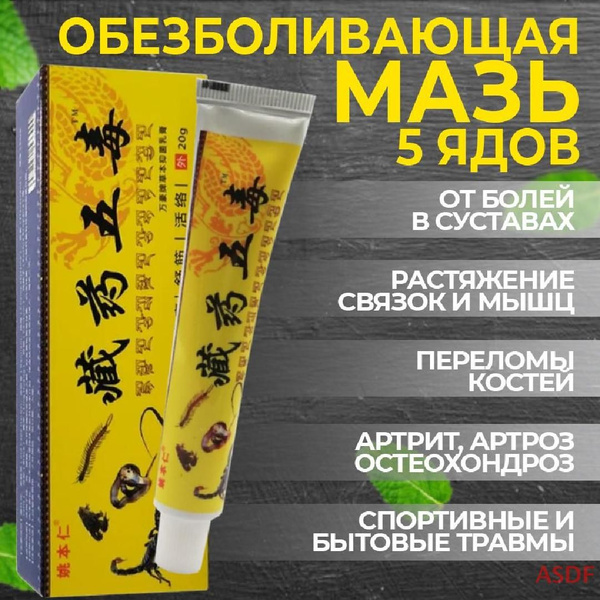 Китайская обезболивающая чудо мазь Gutong Gao для спины, колен и ...