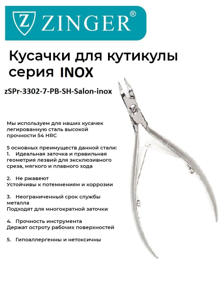 Zinger/ Кусачки маникюрные (zSPr-3302-7-PB) для кутикулы с ...