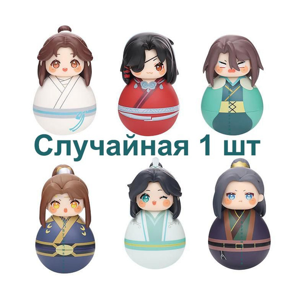 Благословение небожителей фигурки случайный 1 шт купить на OZON по ...