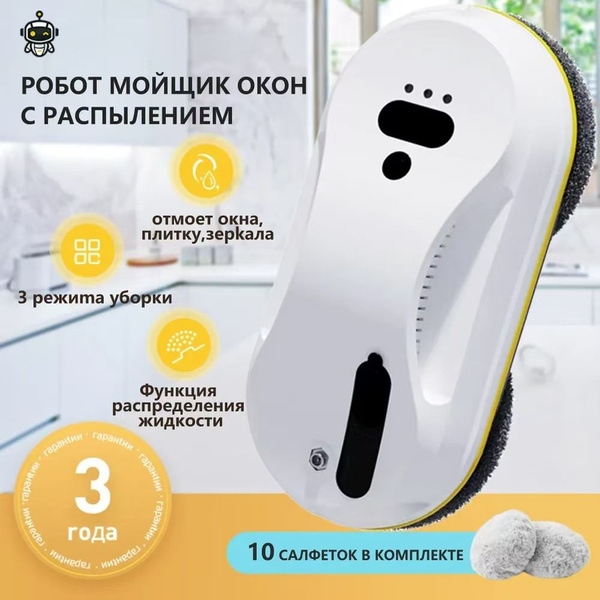 робот мойщик окон X100,мойщик для окон,со сменными салфетками из ...