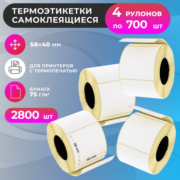 Термоэтикетки самоклеящиеся для термо-принтера, 58х40мм, втулка 40 мм ...
