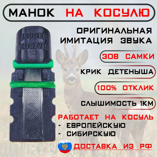 Манок на косулю JEGGER - купить по выгодной цене в интернет-магазине ...