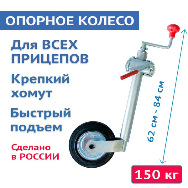 Опорное колесо с хомутом для легковых прицепов МЗСА, Крепыш, Титан ...