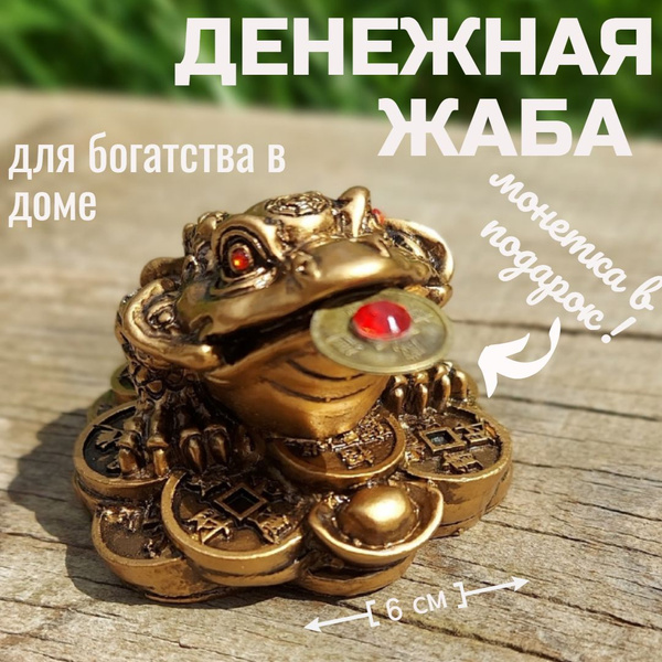 Денежная жаба на горе монет, статуэтка Фен Шуй, бронзовый цвет 6 см ...