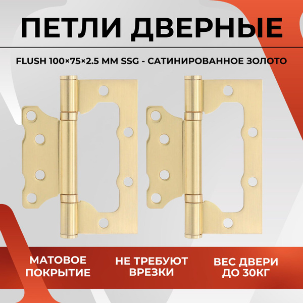 Петли дверные накладные бабочки VETTORE FLUSH 100*75*2.5mm SSG , навесы ...