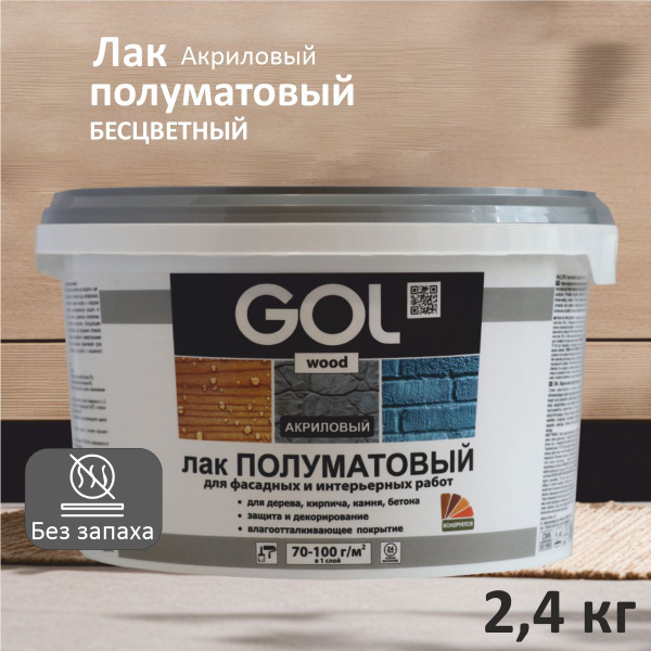 Лак акриловый полуматовый GOLwood для дерева, камня, кирпича, бетона 2 ...