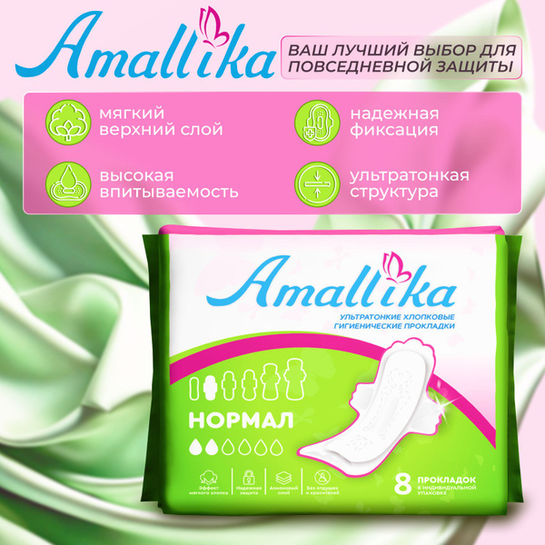 Прокладки гигиенические дневные Нормал Amallika, 2 капли 8 шт. - купить ...