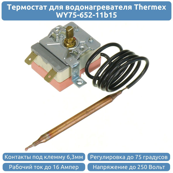 Термостат регулирующий для водонагревателя Thermex Electrolux - купить ...