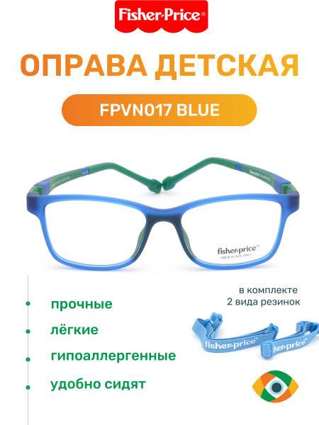 Оправа детская Fisher-Price FPVN017 для очков с резинкой купить на OZON ...