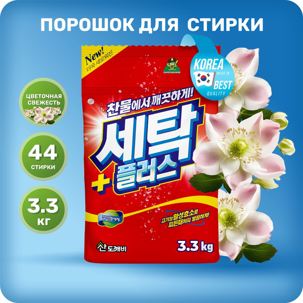 Sandokkaebi Стиральный порошок 3300 г 44 стирок Для белых тканей, Для ...