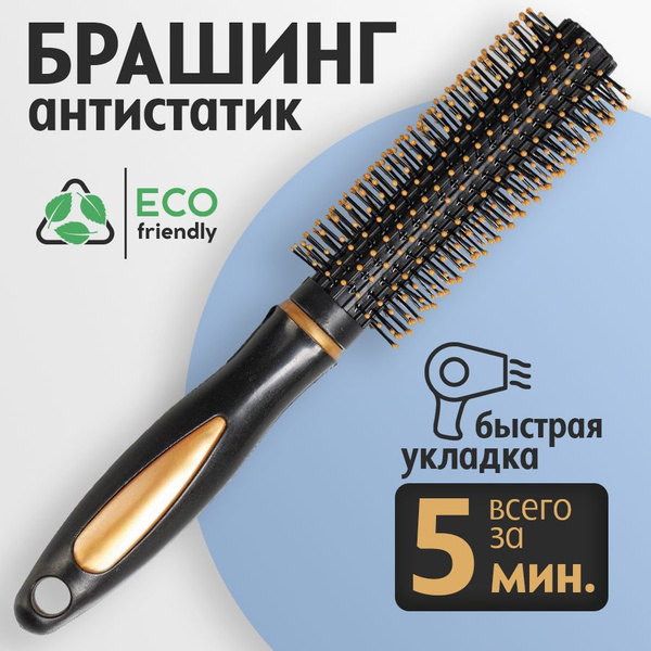 Брашинг для укладки волос профессиональный. Расческа брашинг с ...
