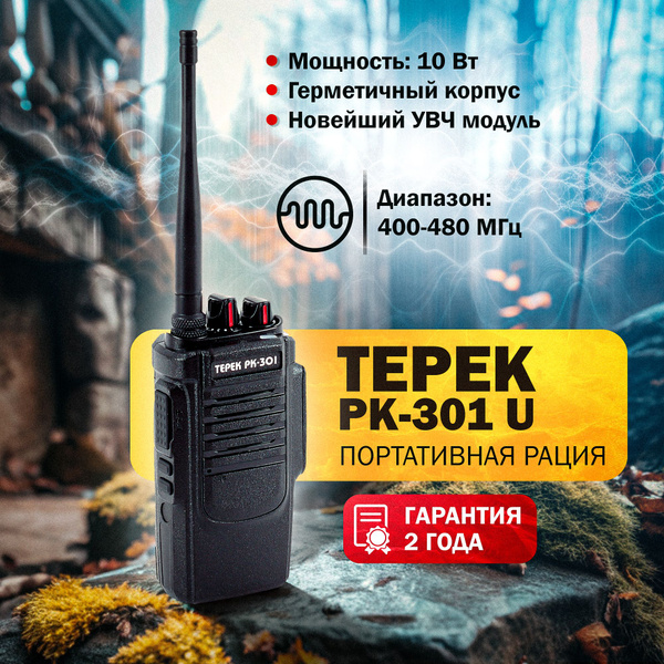 Радиостанция Терек РК-301 V-U, 16 каналов - купить по доступным ценам в ...