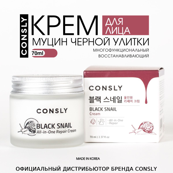 Consly Омолаживающий крем для лица, шеи и зоны декольте с муцином ...