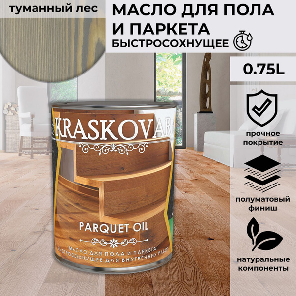 Масло для дерева, пола и паркета быстросохнущее Kraskovar Parquet Oil ...