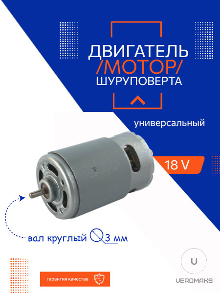 Двигатель для шуруповерта 18V - купить по выгодной цене в интернет ...