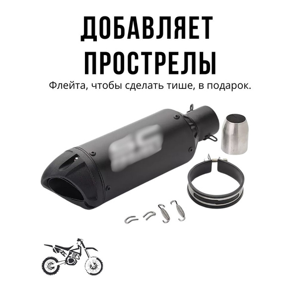 Глушитель для мотоцикла спорт питбайка акрапович - купить по низким ...