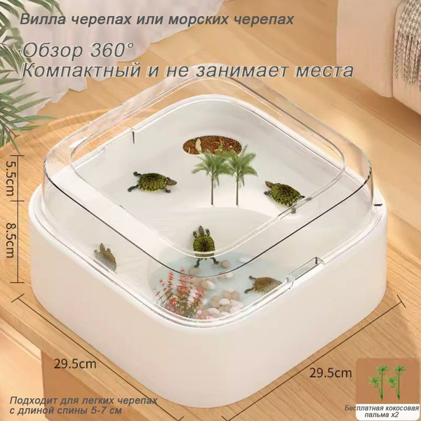 Белый квадратный аквариум для черепах - купить с доставкой по выгодным ...