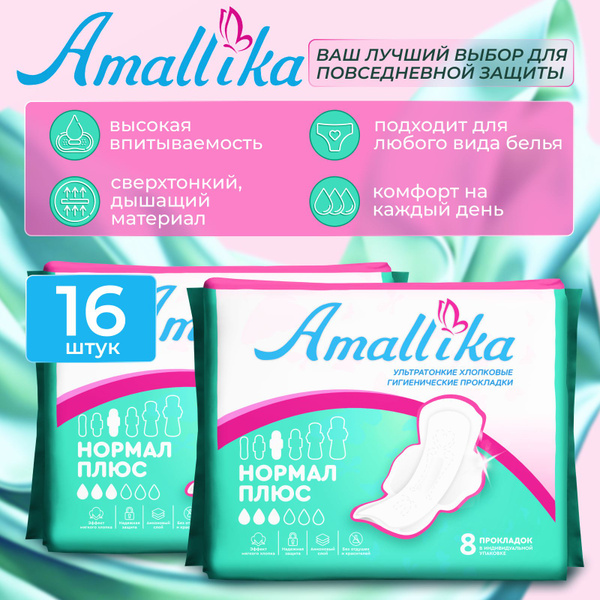 Прокладки дневные Amallika Нормал Плюс 16 шт 3 капли женские ...