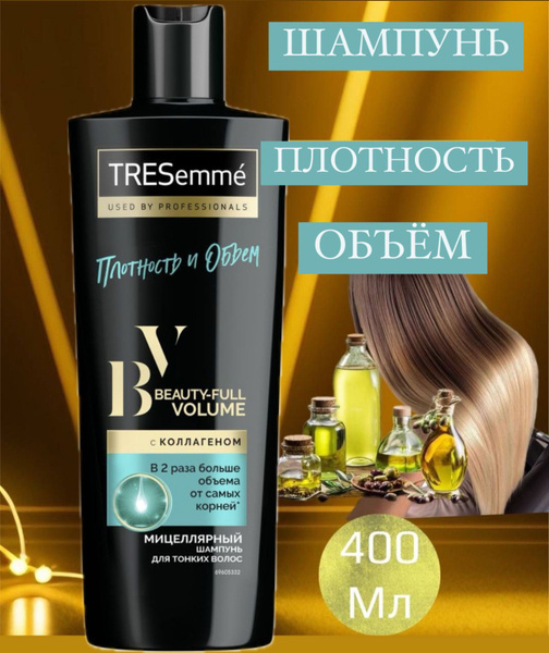 Tresemme Шампунь для волос, 400 мл - купить с доставкой по выгодным ...