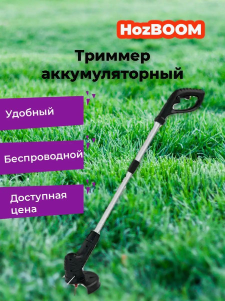 Триммер аккумуляторный для травы, - купить по выгодной цене в интернет ...